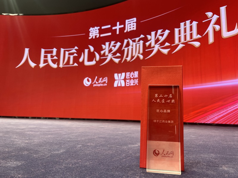 第二十届人民匠心奖（2024）