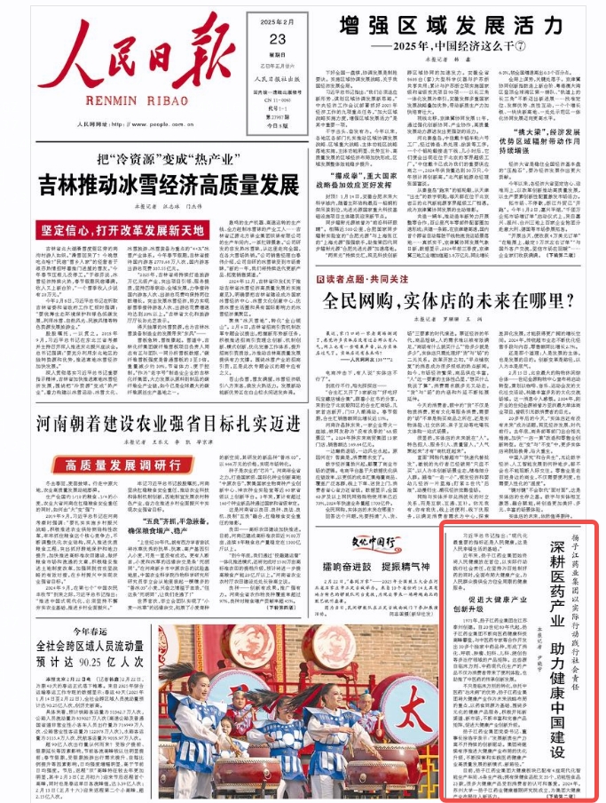 快盈500集团以实际行动践行社会责任  深耕医药产业  助力健康中国建设